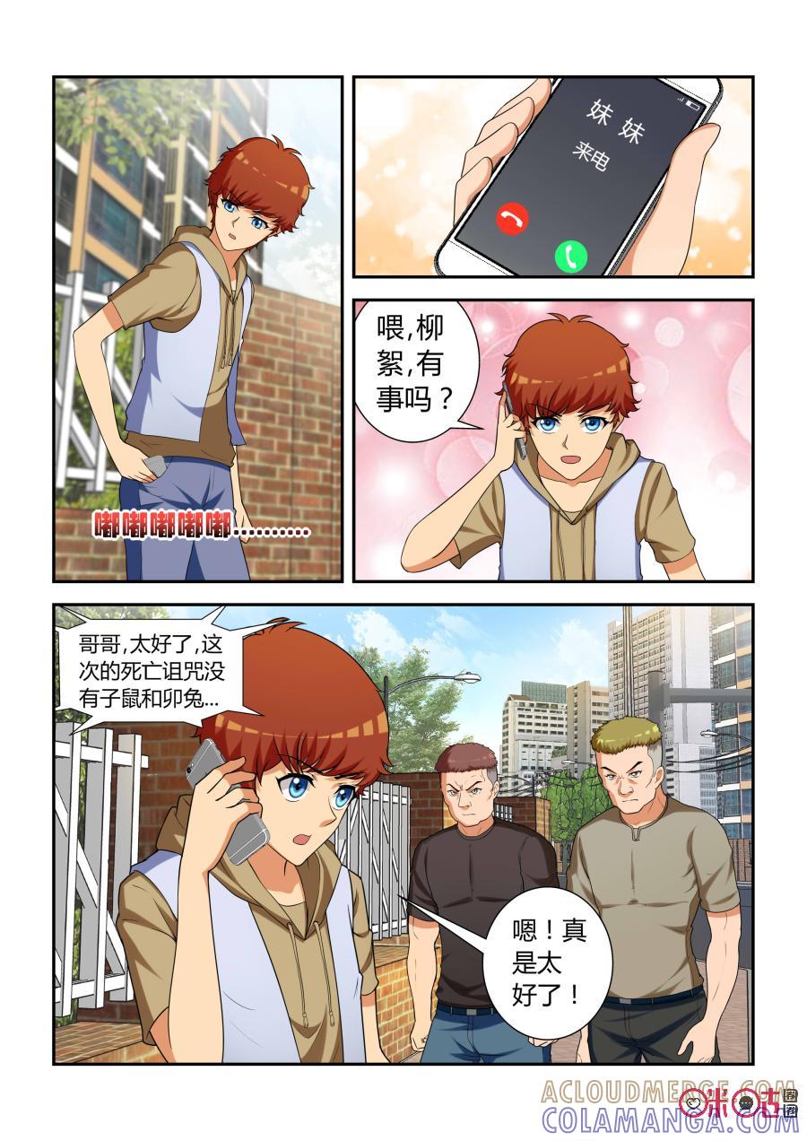 第17话：死亡条件(下)-死亡临界点-E画社（第9张）