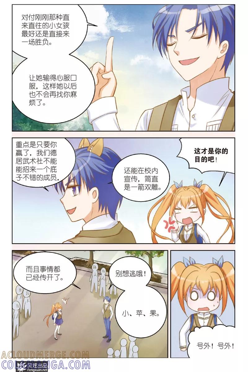 第17话纠缠不休(1)-武馆萌娘-风炫动漫（第15张）