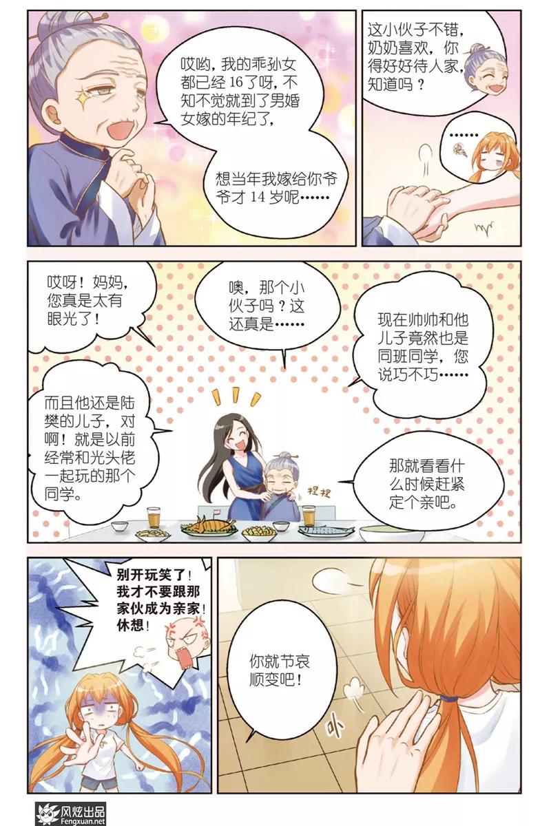 第17话纠缠不休(1)-武馆萌娘-风炫动漫（第4张）