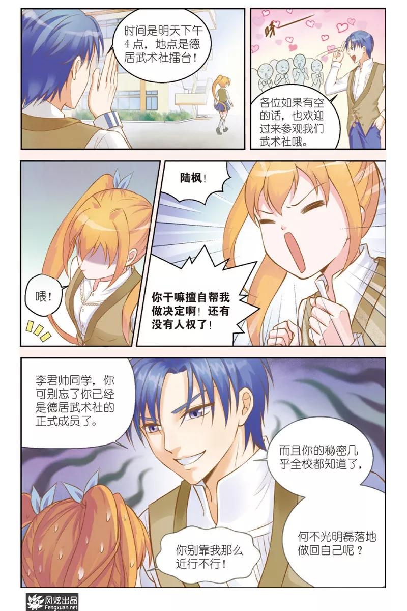 第17话纠缠不休(1)-武馆萌娘-风炫动漫（第14张）