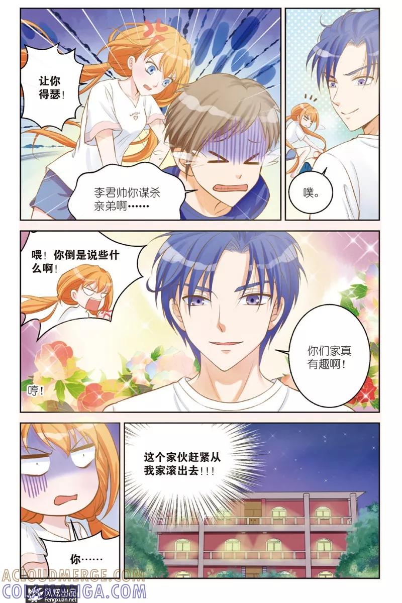 第17话纠缠不休(1)-武馆萌娘-风炫动漫（第5张）