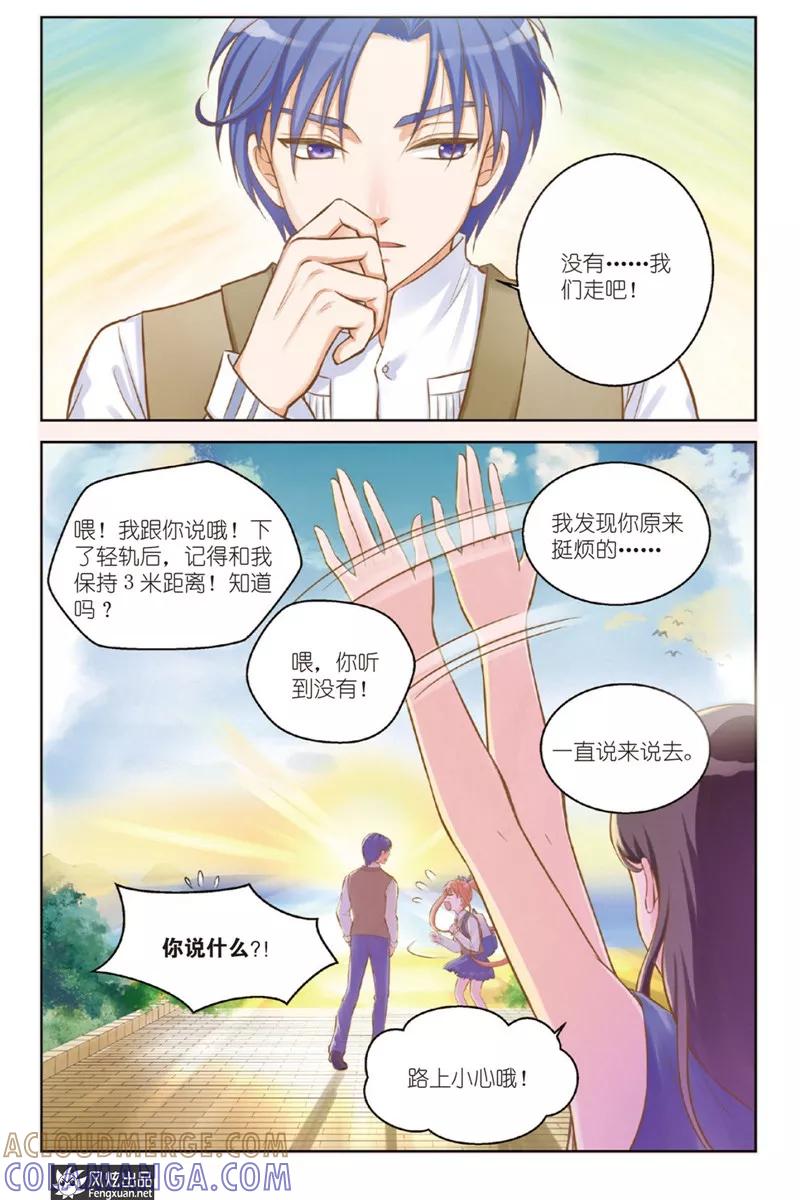第17话纠缠不休(1)-武馆萌娘-风炫动漫（第7张）