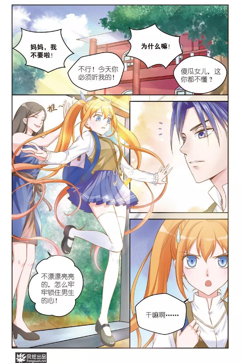 第17话纠缠不休(1)-武馆萌娘-风炫动漫（第6张）
