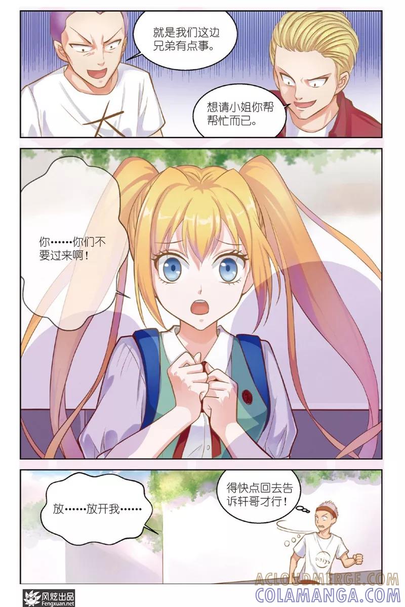 第18话纠缠不休(2)-武馆萌娘-风炫动漫（第13张）