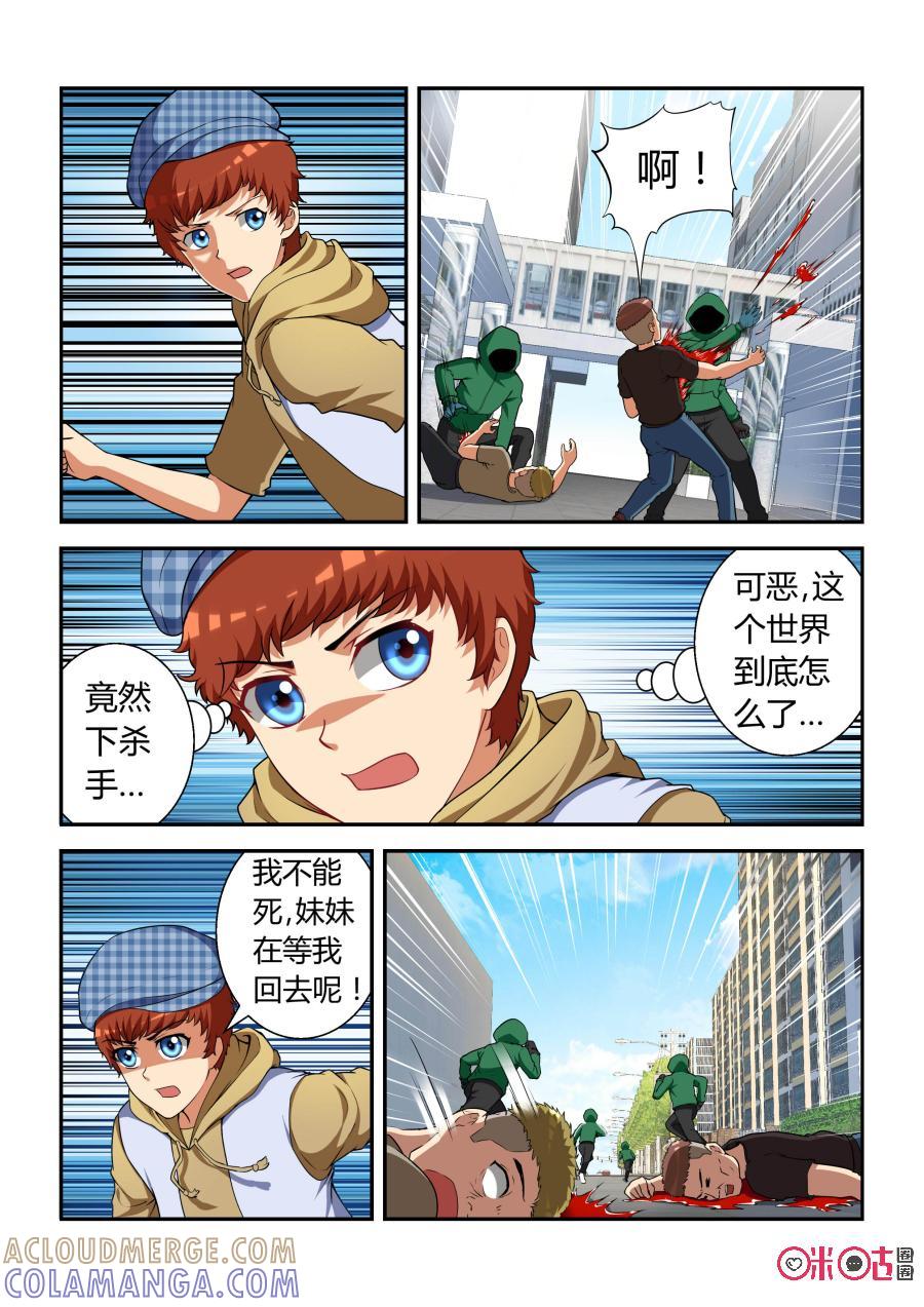 第18话：子鼠(上)-死亡临界点-E画社（第10张）