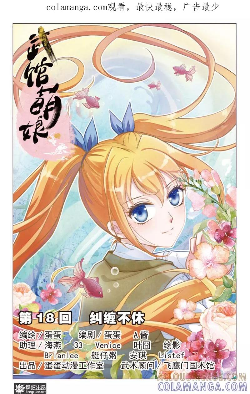 第18话纠缠不休(2)-武馆萌娘-风炫动漫（第1张）