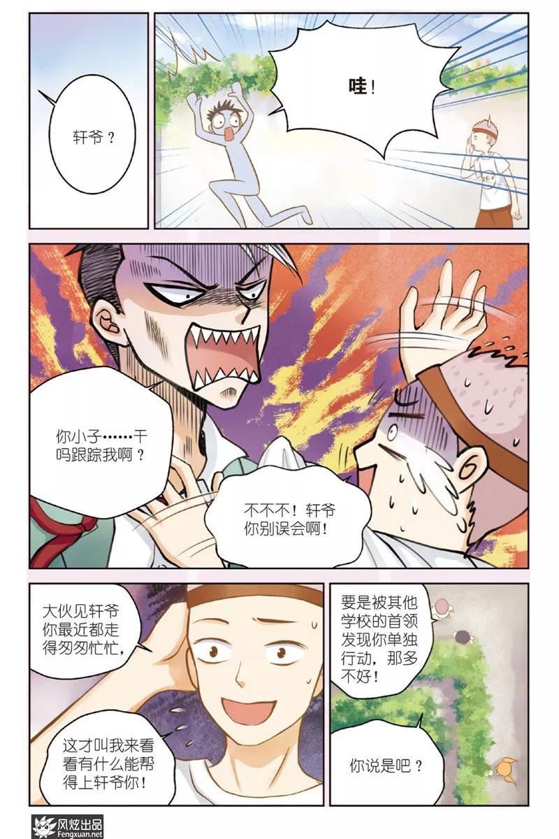第18话纠缠不休(2)-武馆萌娘-风炫动漫（第8张）