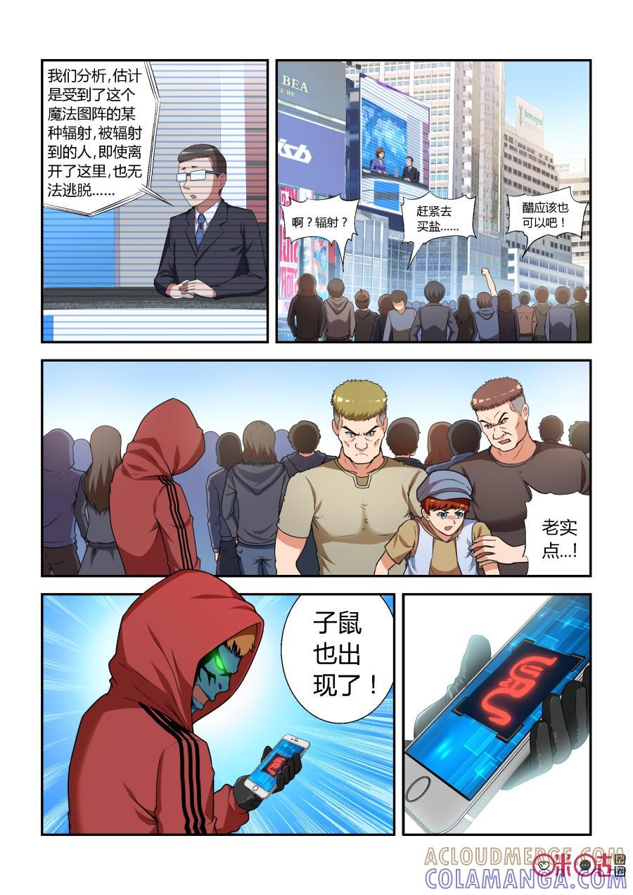 第18话：子鼠(上)-死亡临界点-E画社（第2张）