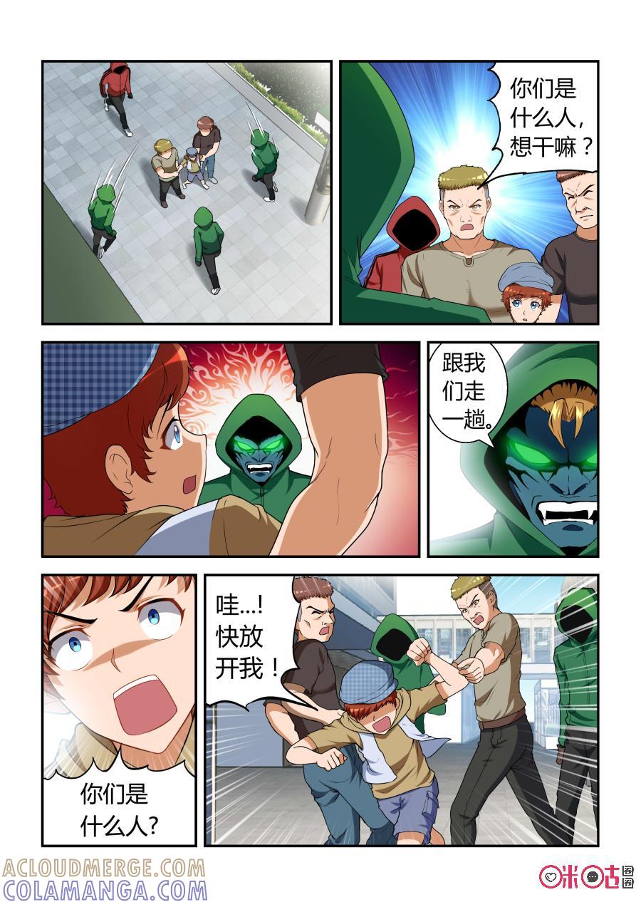 第18话：子鼠(上)-死亡临界点-E画社（第7张）