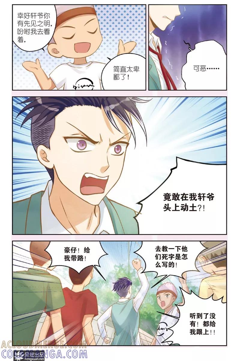 第18话纠缠不休(2)-武馆萌娘-风炫动漫（第15张）