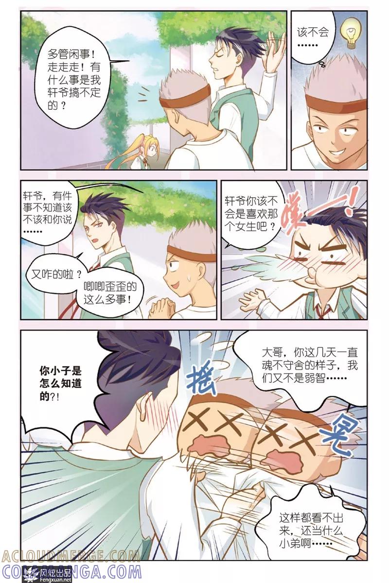 第18话纠缠不休(2)-武馆萌娘-风炫动漫（第9张）