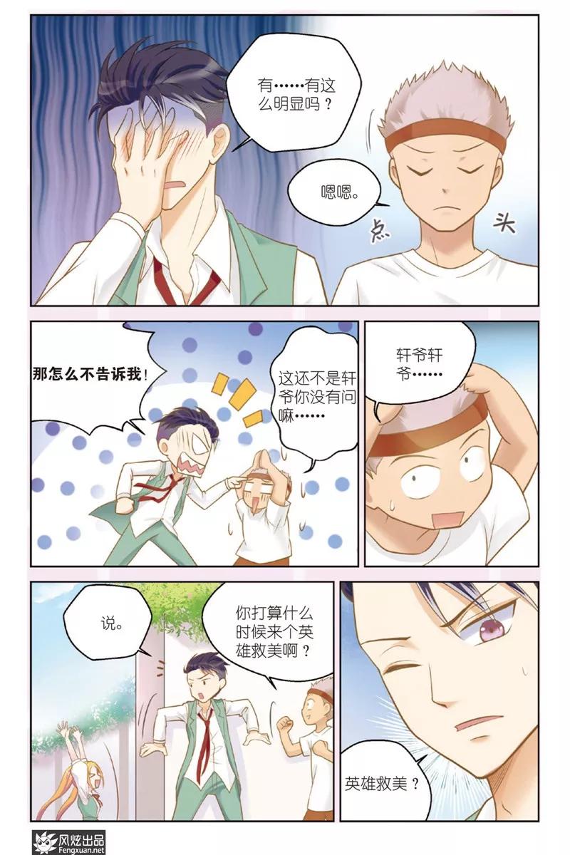 第18话纠缠不休(2)-武馆萌娘-风炫动漫（第10张）