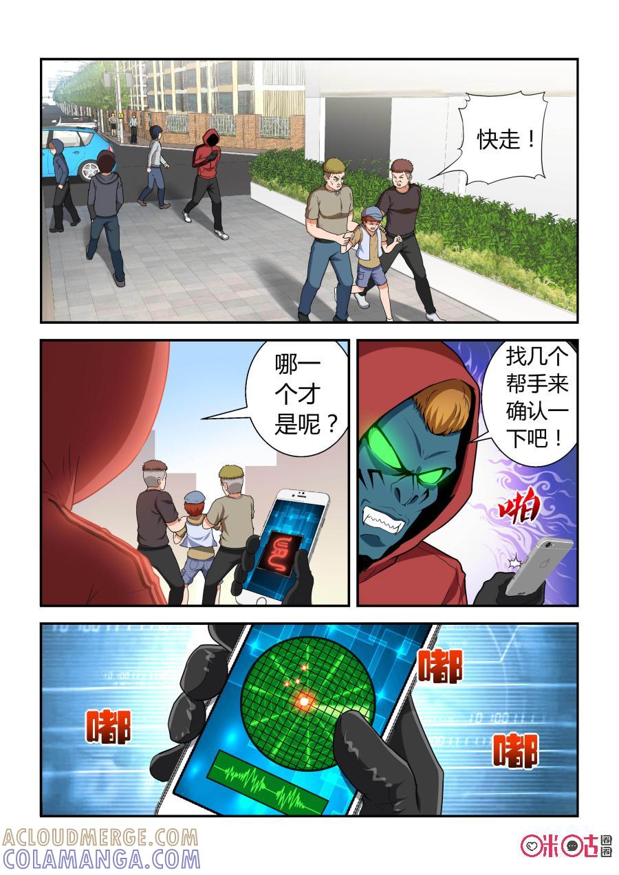 第18话：子鼠(上)-死亡临界点-E画社（第3张）