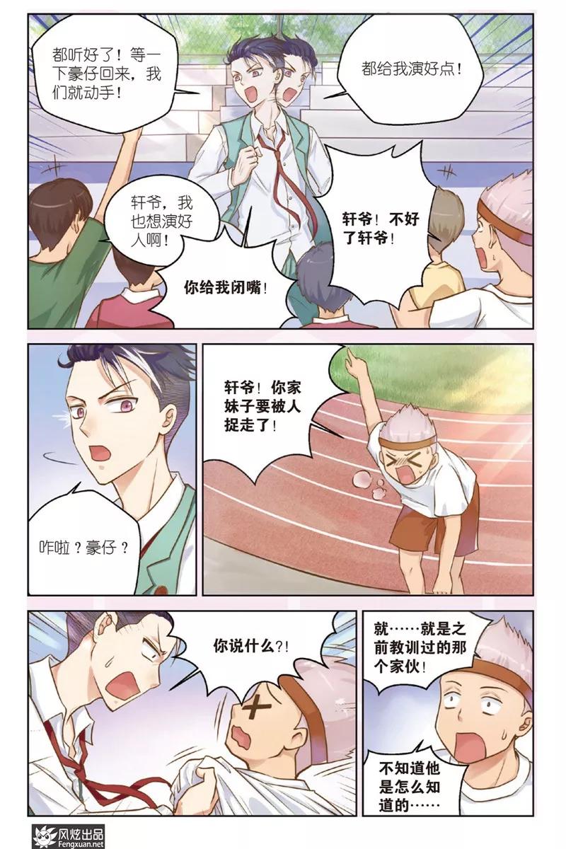 第18话纠缠不休(2)-武馆萌娘-风炫动漫（第14张）
