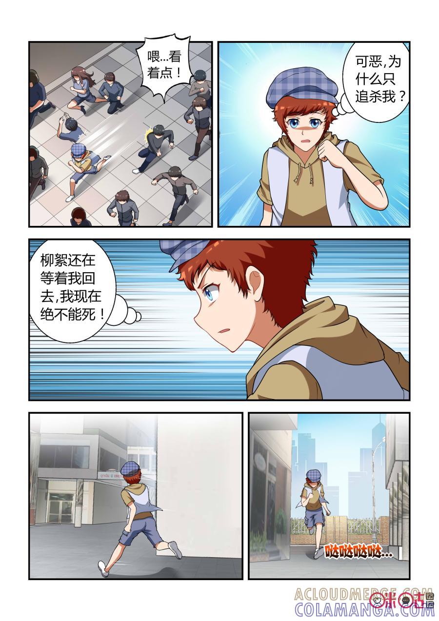 第19话：子鼠(下)-死亡临界点-E画社（第6张）