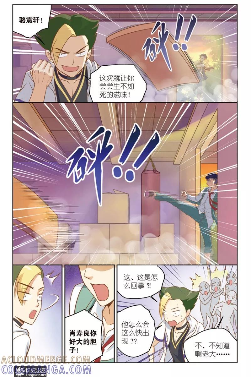 第19话伤害-武馆萌娘-风炫动漫（第5张）