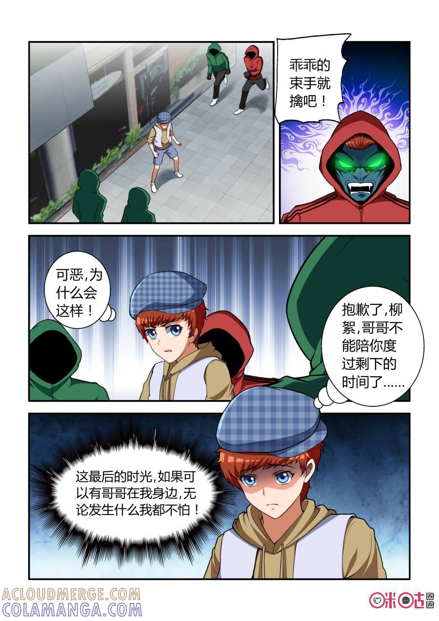 第19话：子鼠(下)-死亡临界点-E画社（第8张）