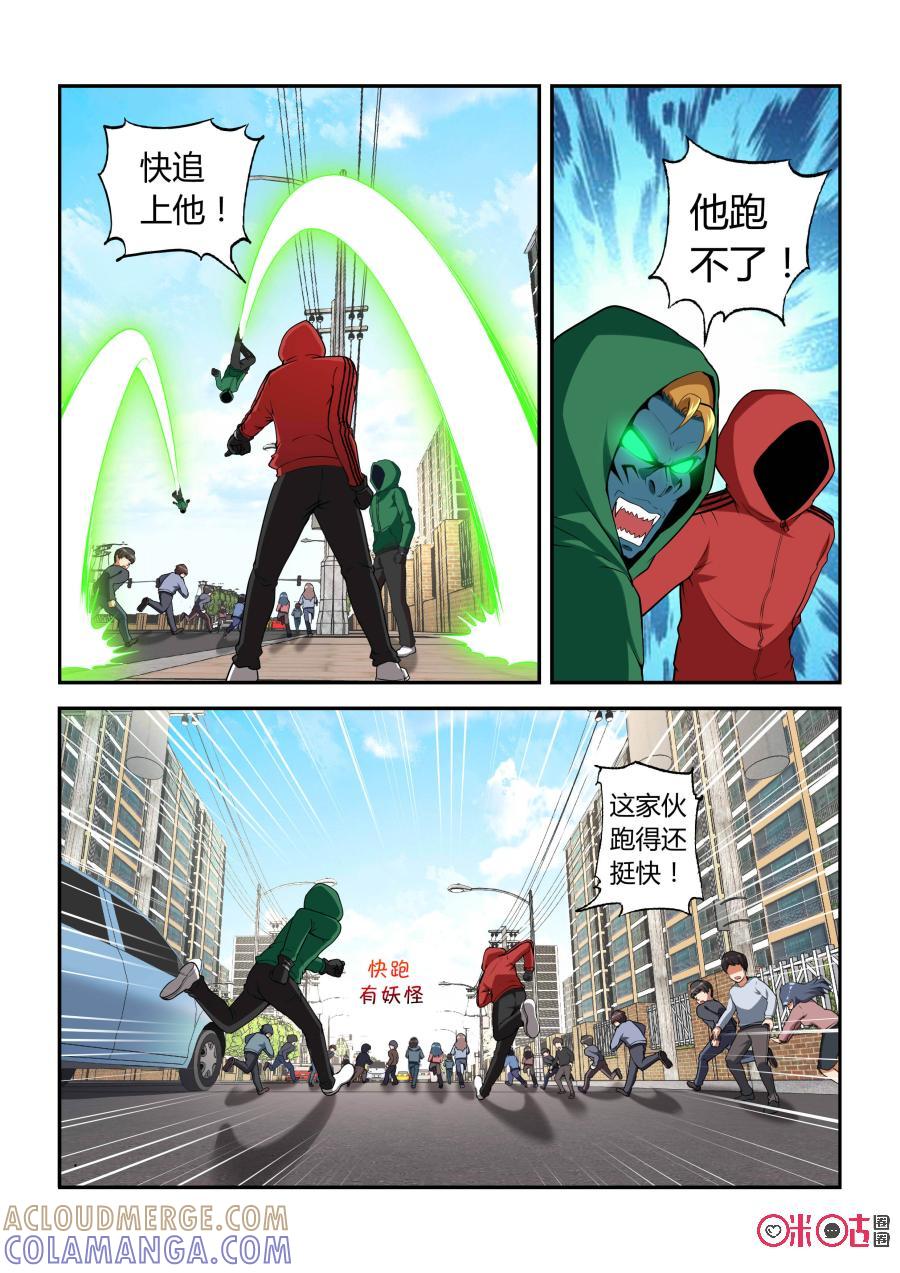 第19话：子鼠(下)-死亡临界点-E画社（第3张）