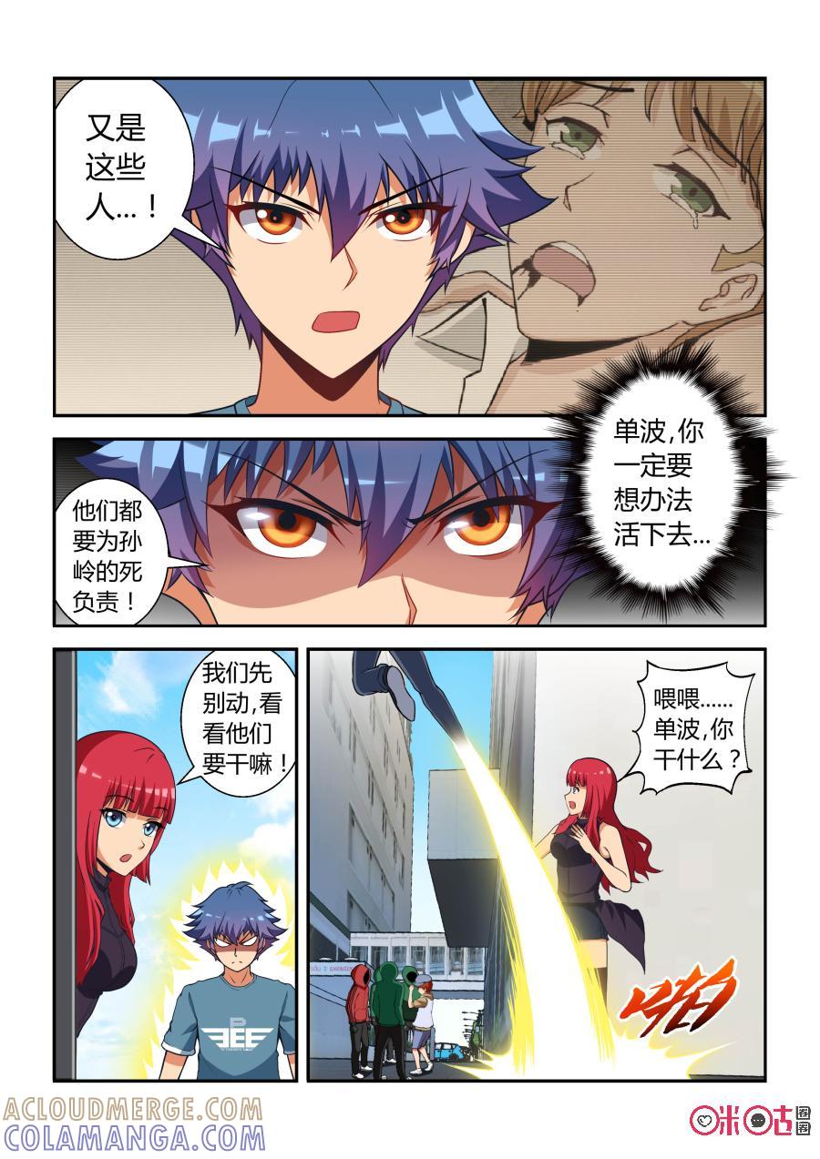 第19话：子鼠(下)-死亡临界点-E画社（第10张）