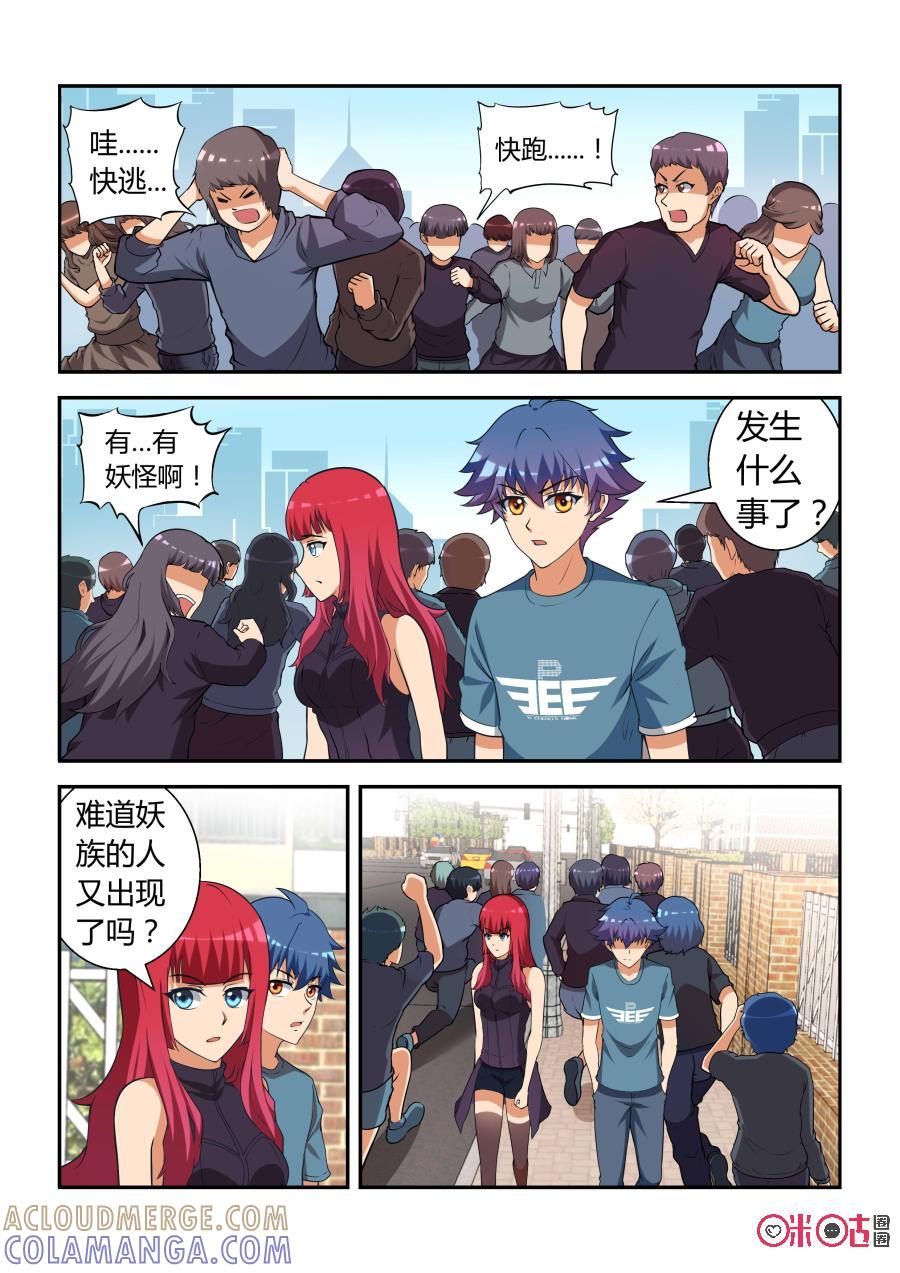 第19话：子鼠(下)-死亡临界点-E画社（第5张）