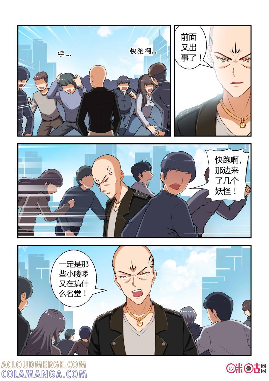 第19话：子鼠(下)-死亡临界点-E画社（第4张）