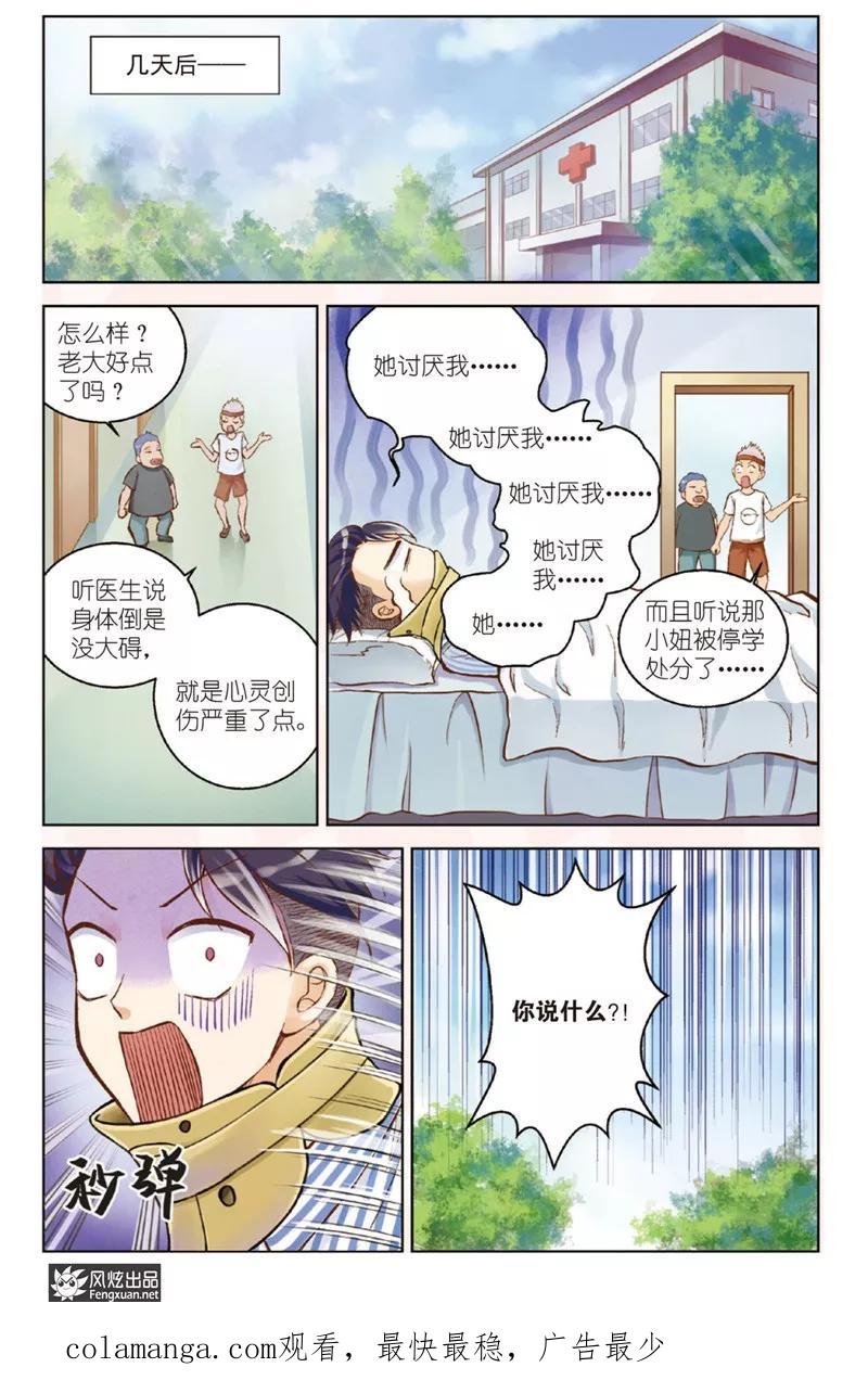第19话伤害-武馆萌娘-风炫动漫（第16张）