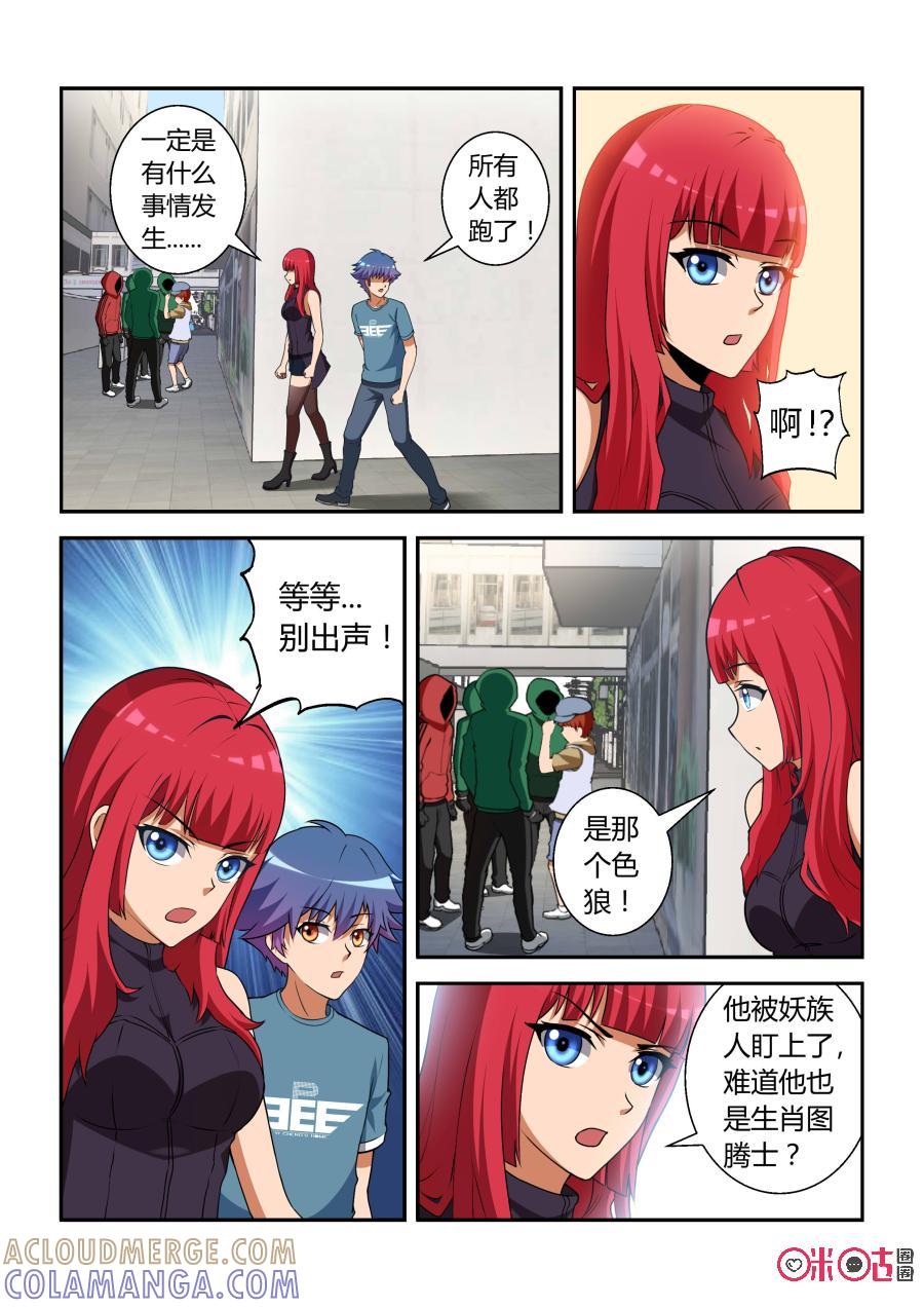 第19话：子鼠(下)-死亡临界点-E画社（第9张）
