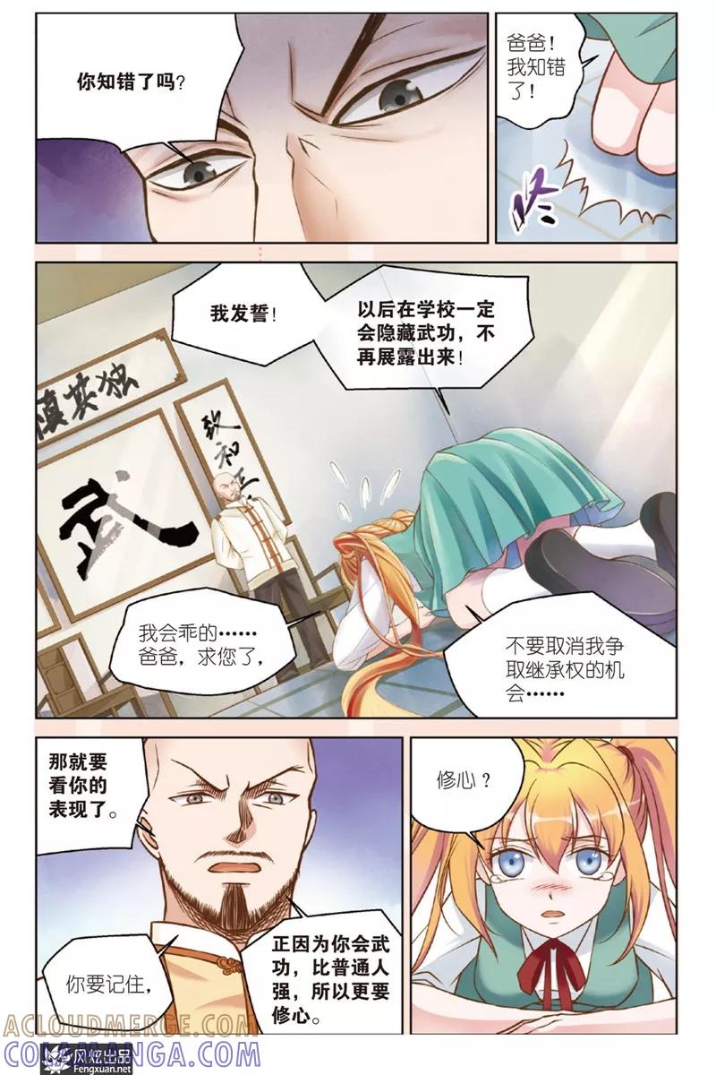 第20话誓言-武馆萌娘-风炫动漫（第9张）