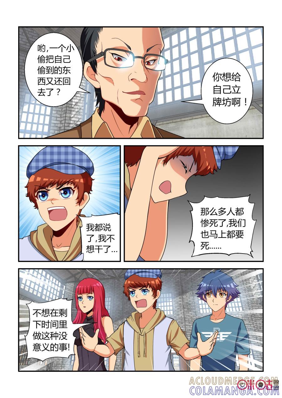 第21话：小偷(下)-死亡临界点-E画社（第10张）