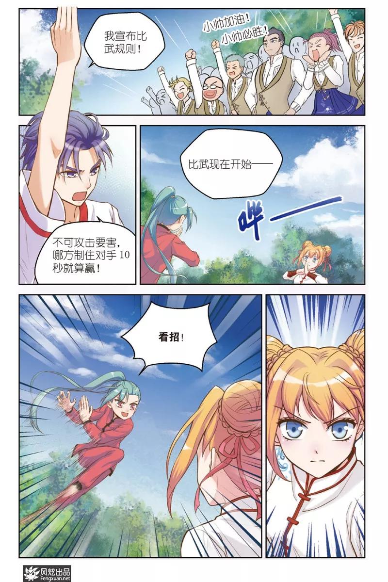 第21话激情-武馆萌娘-风炫动漫（第4张）