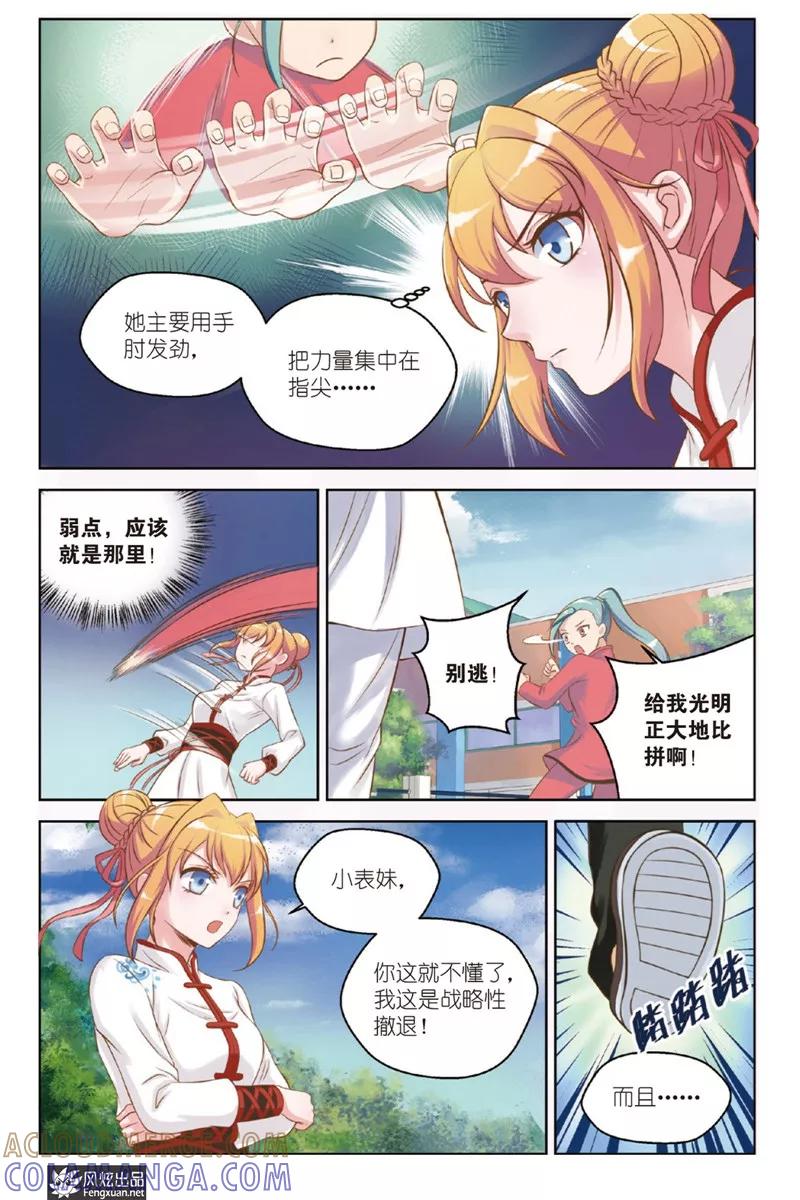 第21话激情-武馆萌娘-风炫动漫（第7张）