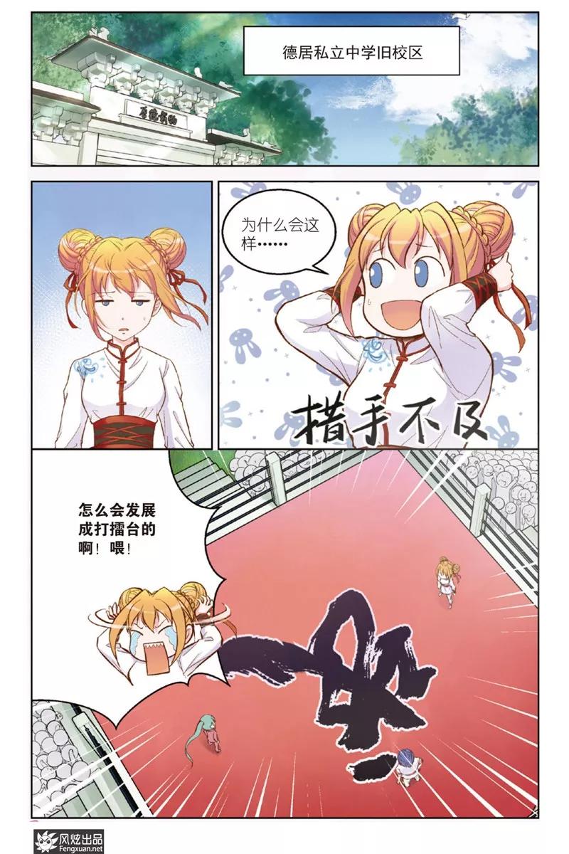 第21话激情-武馆萌娘-风炫动漫（第2张）