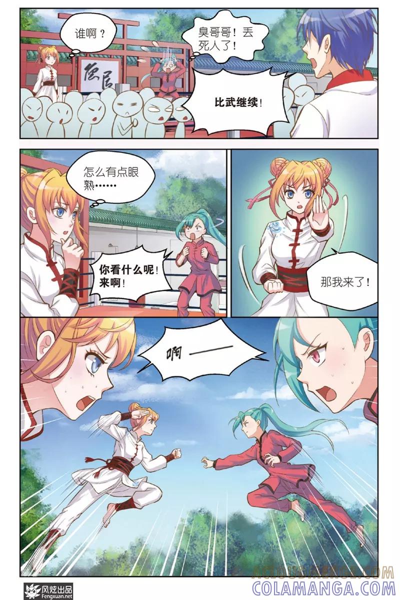 第21话激情-武馆萌娘-风炫动漫（第11张）