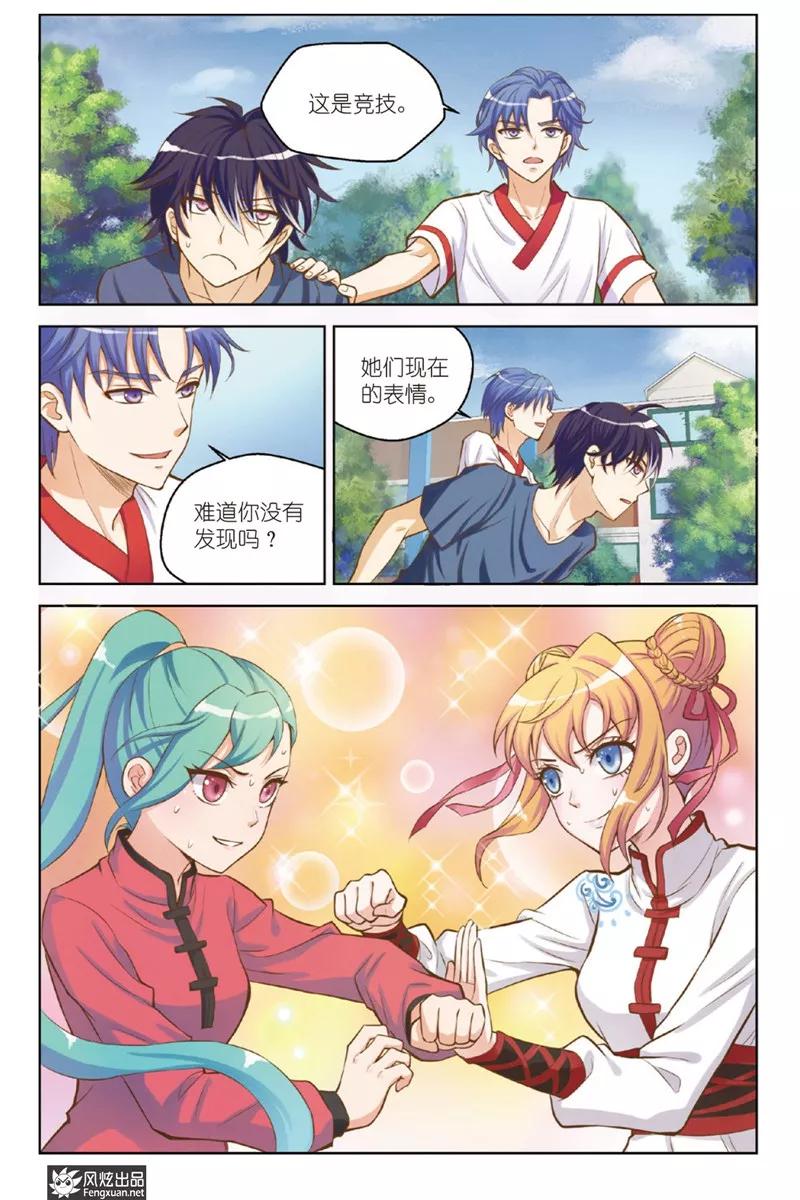 第21话激情-武馆萌娘-风炫动漫（第14张）