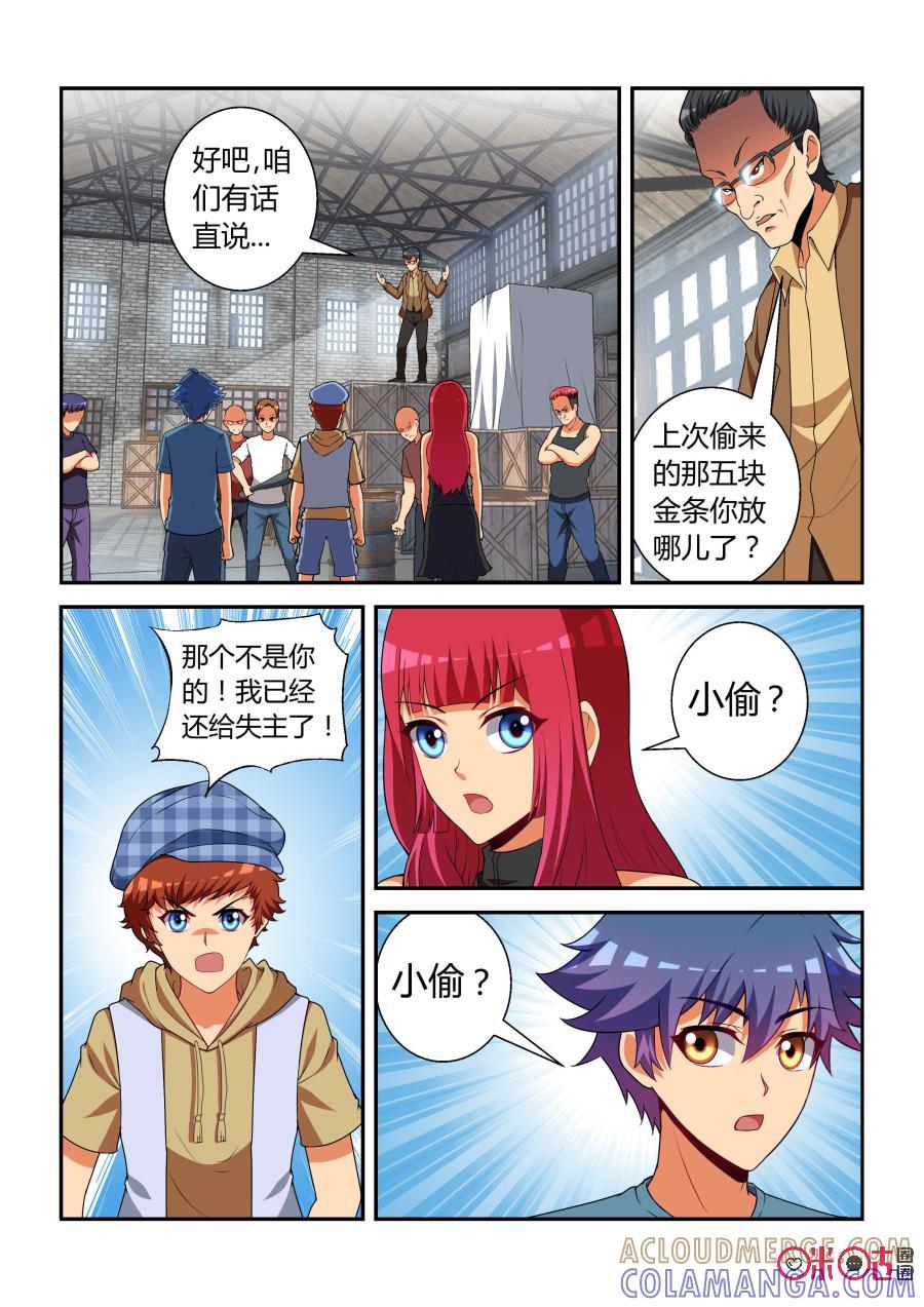 第21话：小偷(下)-死亡临界点-E画社（第9张）
