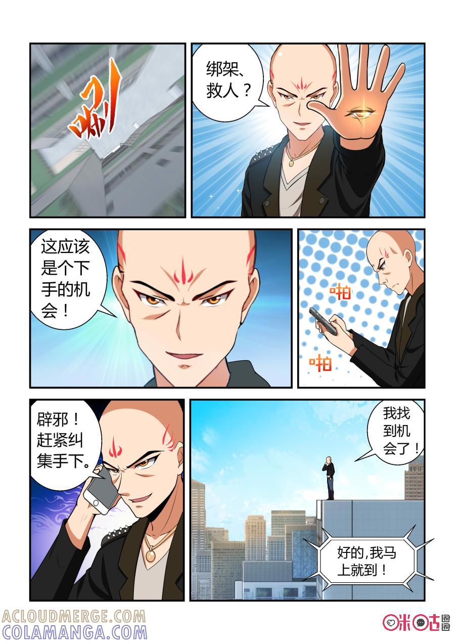第21话：小偷(下)-死亡临界点-E画社（第6张）