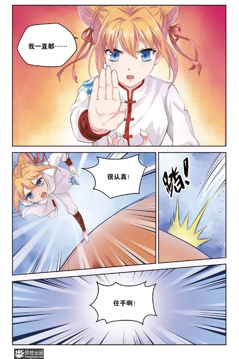 第21话激情-武馆萌娘-风炫动漫（第8张）
