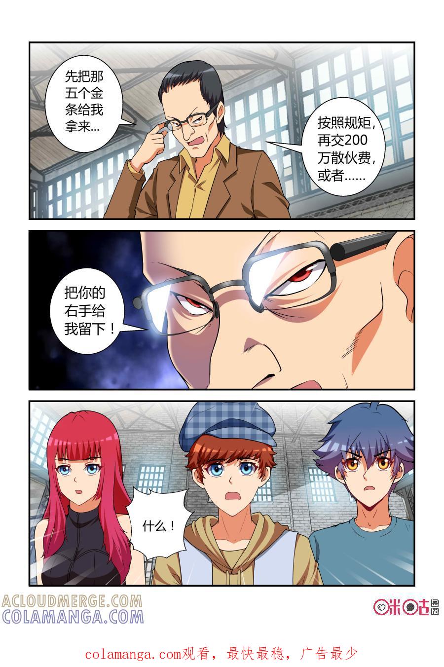 第21话：小偷(下)-死亡临界点-E画社（第12张）