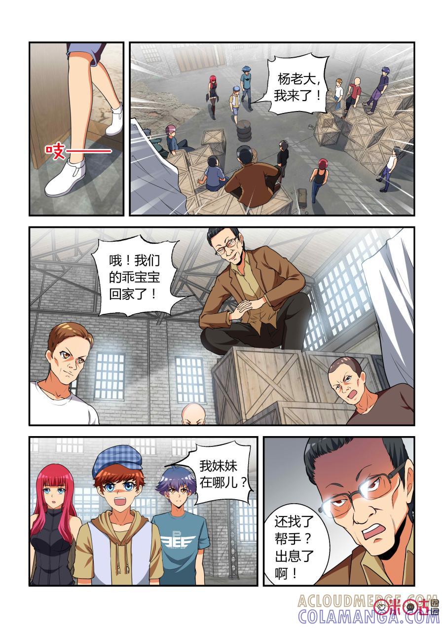 第21话：小偷(下)-死亡临界点-E画社（第8张）