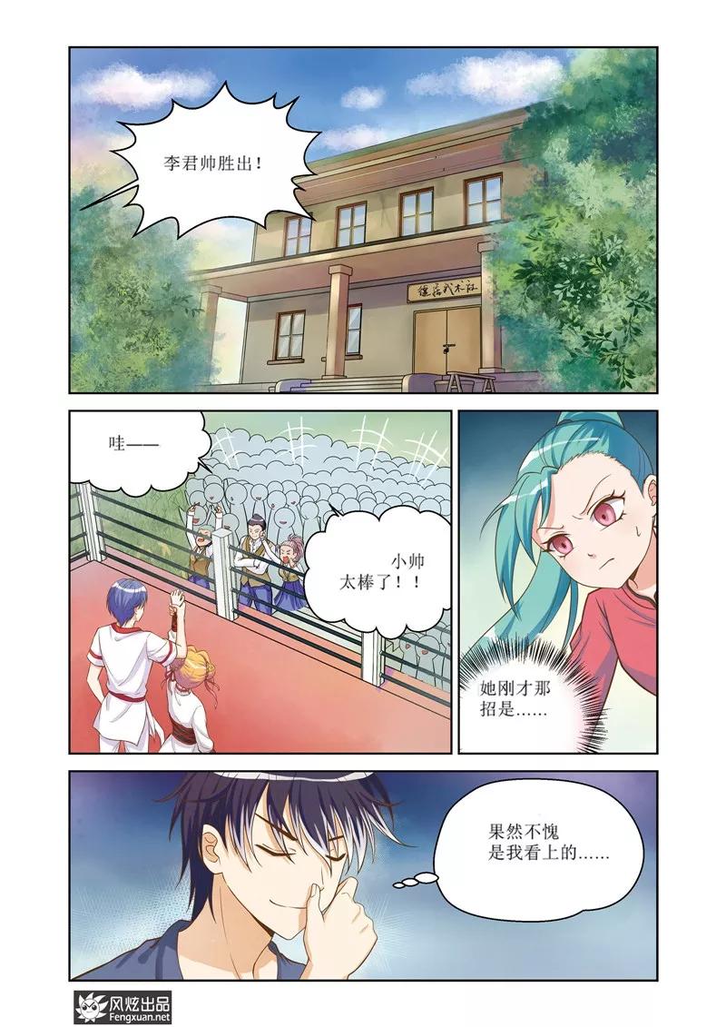 第22话危机-武馆萌娘-风炫动漫（第4张）