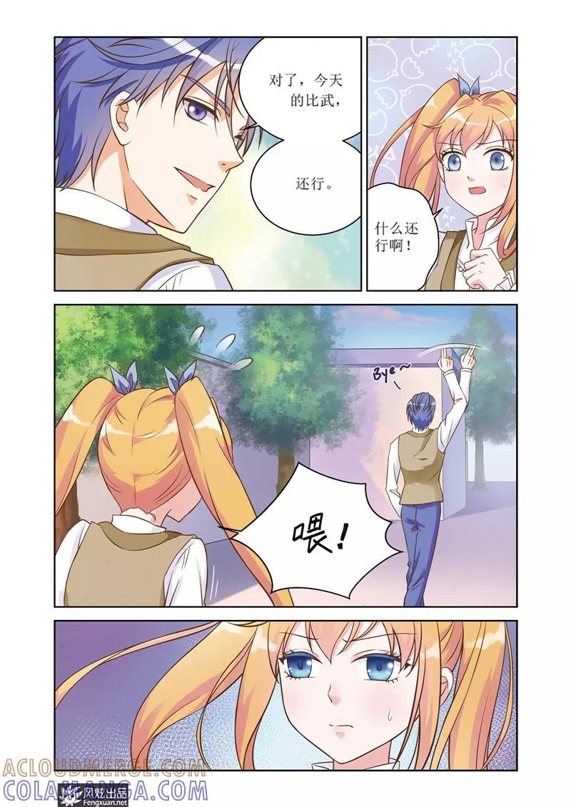 第23话一筹莫展-武馆萌娘-风炫动漫（第3张）