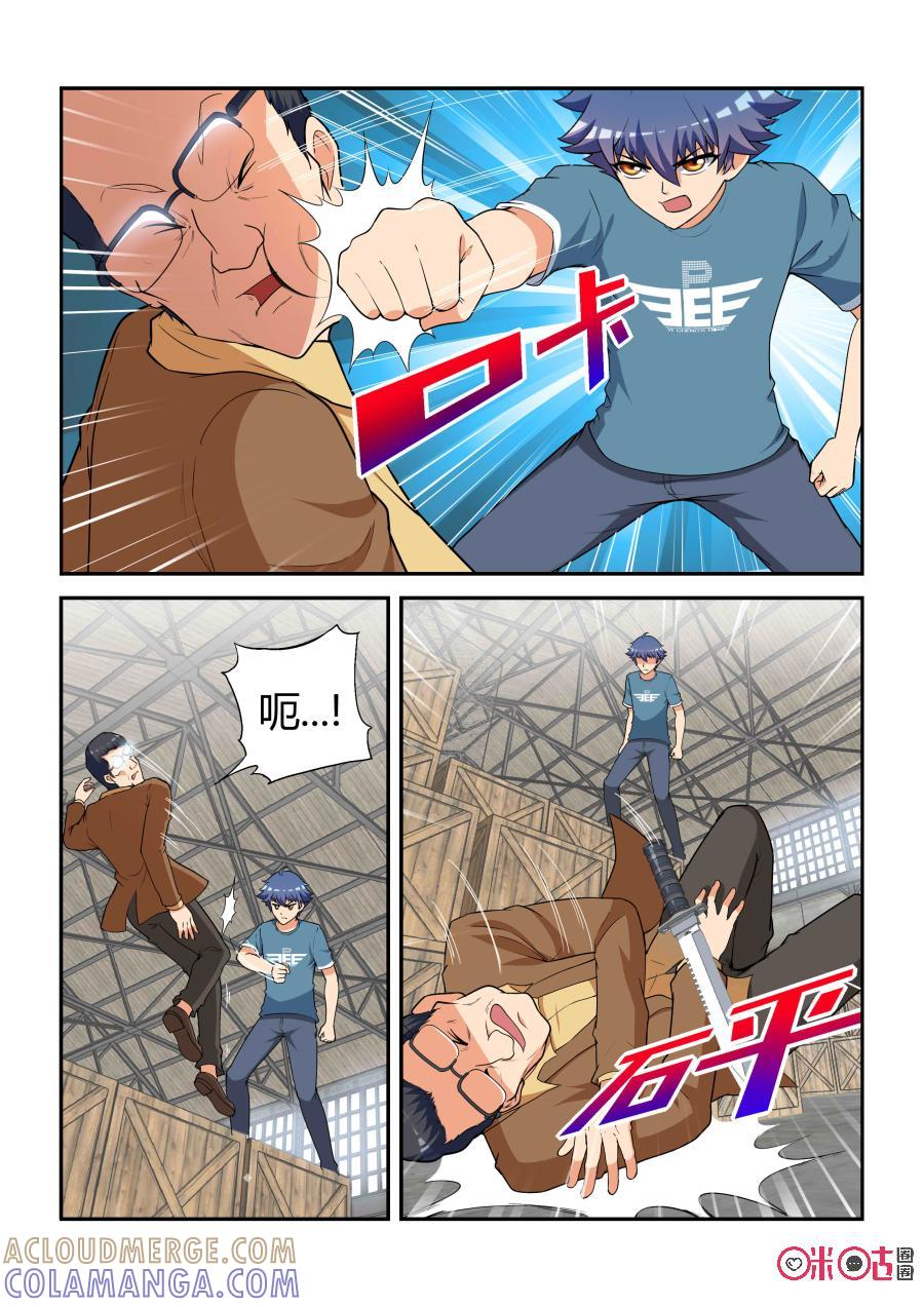 第23话：黄雀在后(下)-死亡临界点-E画社（第5张）