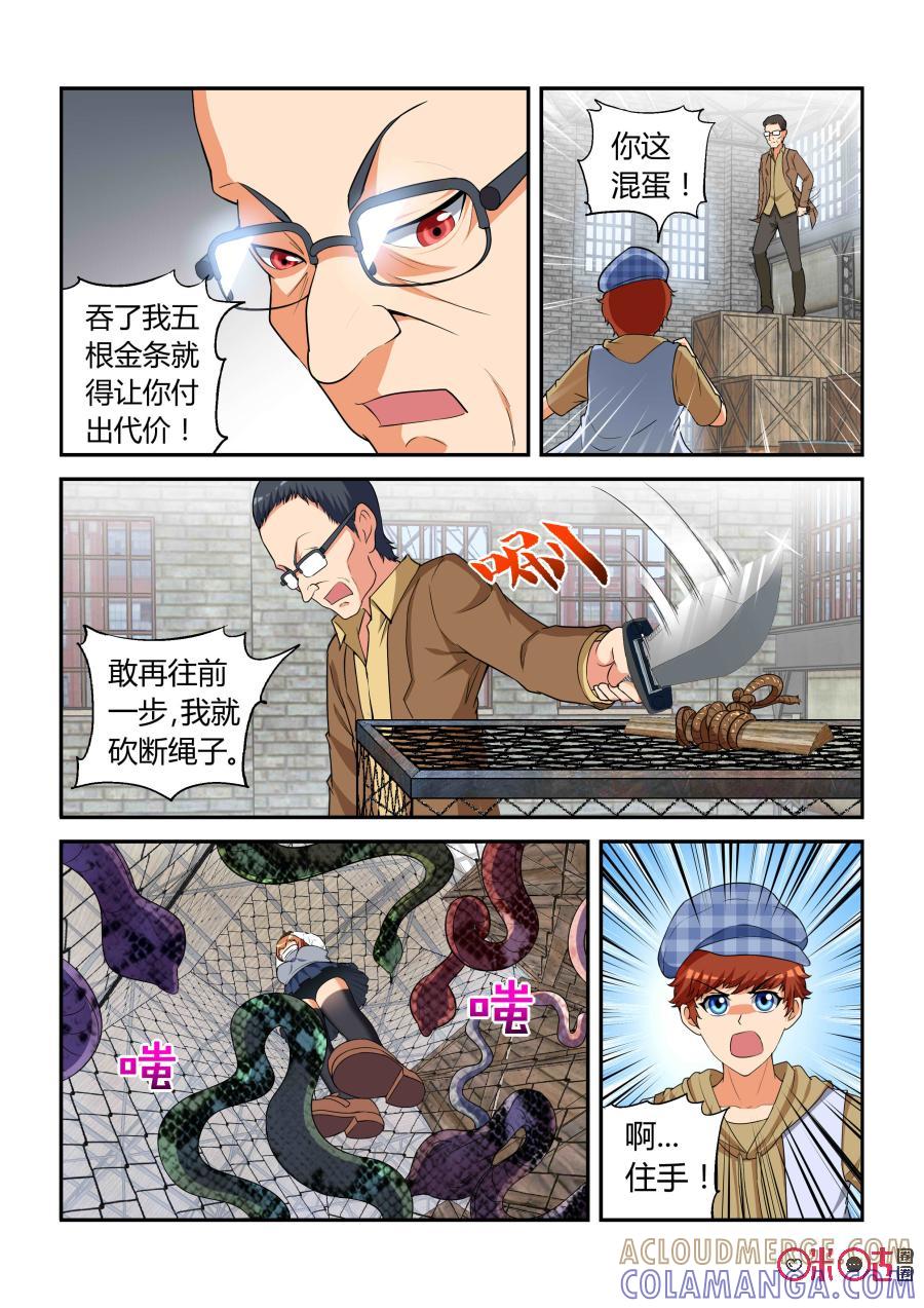 第23话：黄雀在后(下)-死亡临界点-E画社（第2张）