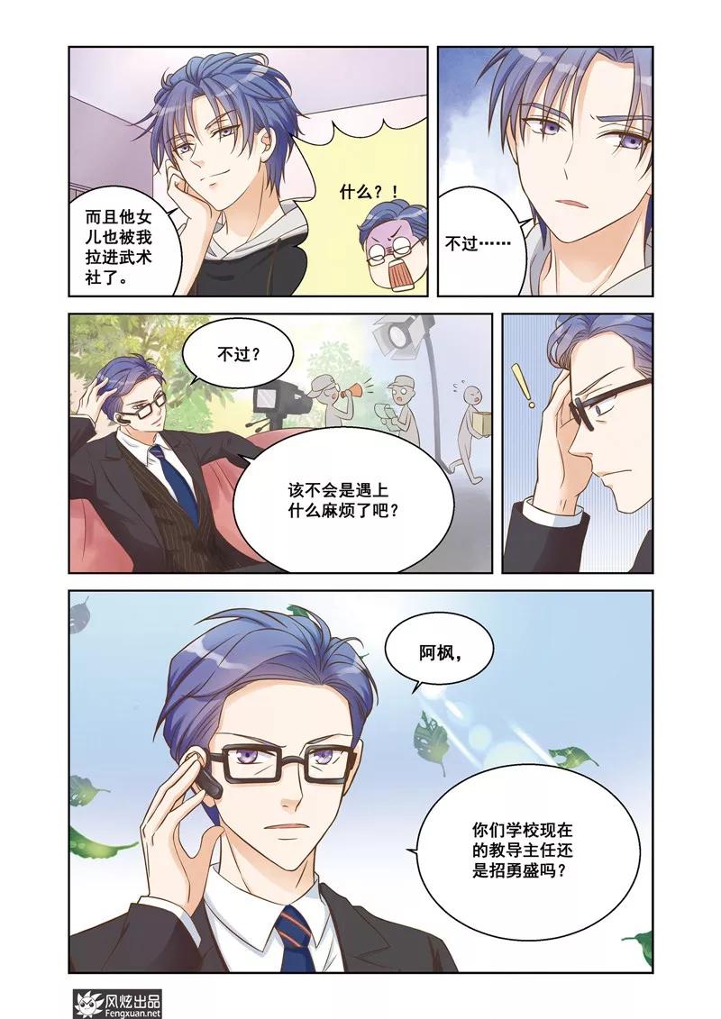 第23话一筹莫展-武馆萌娘-风炫动漫（第8张）