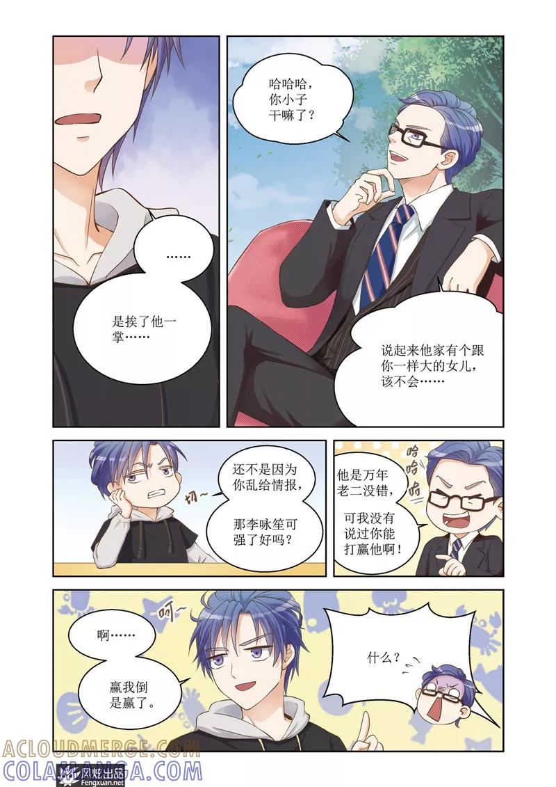 第23话一筹莫展-武馆萌娘-风炫动漫（第7张）