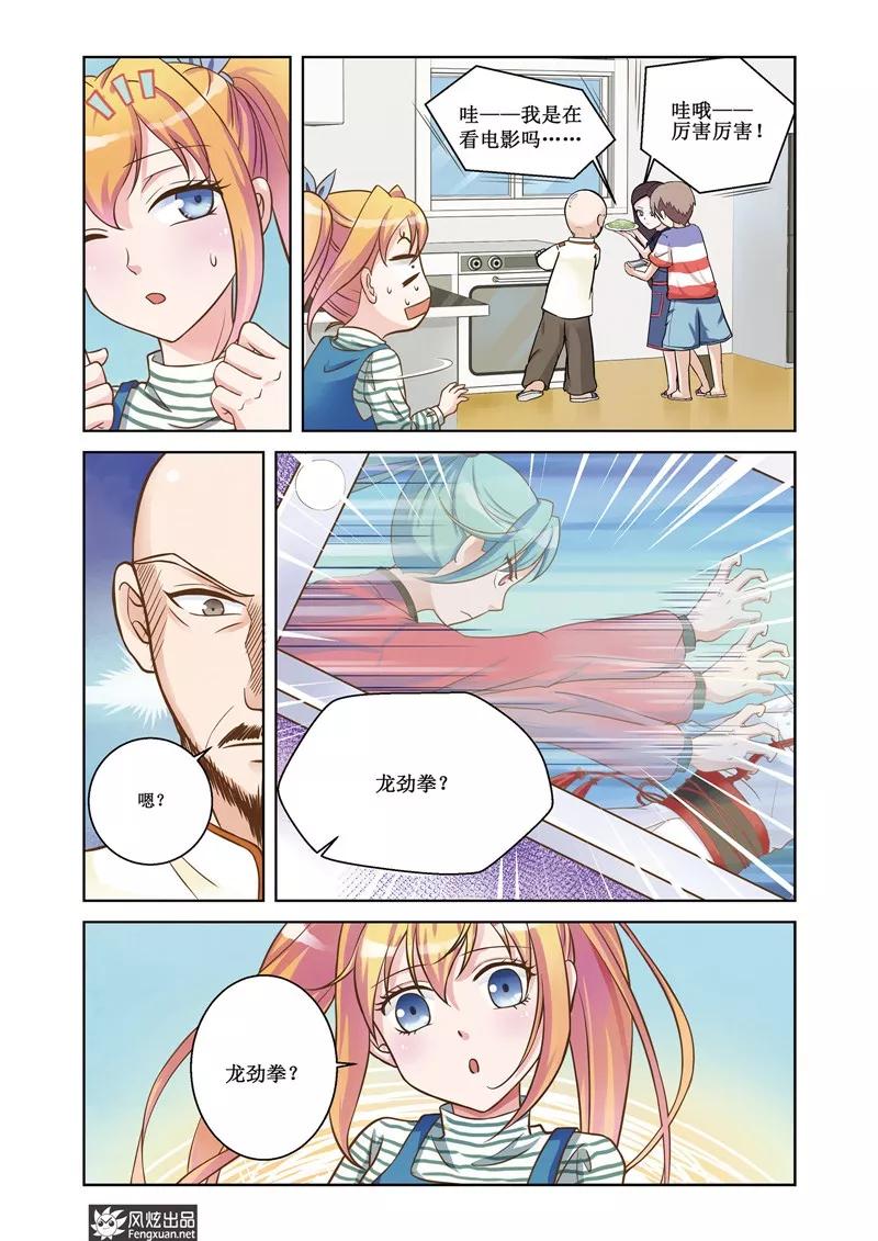 第23话一筹莫展-武馆萌娘-风炫动漫（第14张）