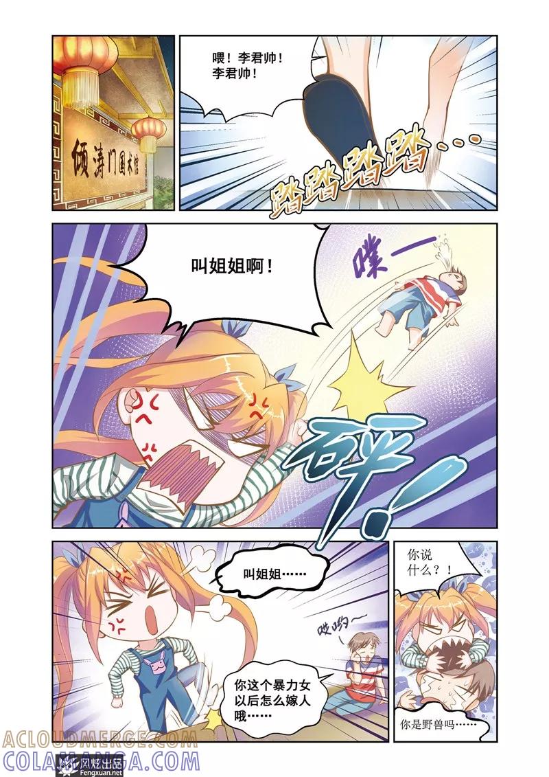 第23话一筹莫展-武馆萌娘-风炫动漫（第11张）