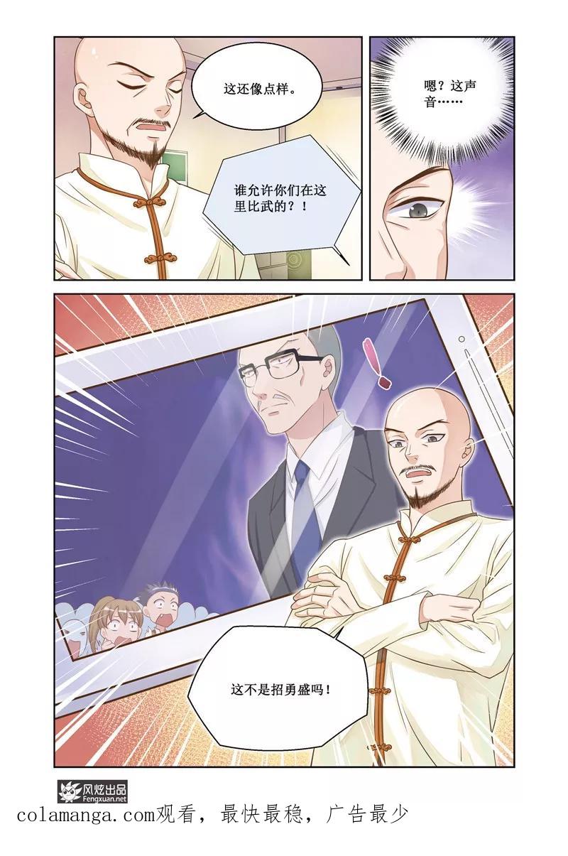 第23话一筹莫展-武馆萌娘-风炫动漫（第16张）
