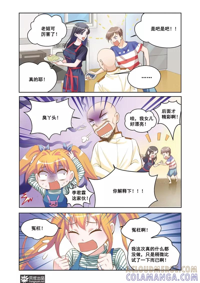 第23话一筹莫展-武馆萌娘-风炫动漫（第13张）
