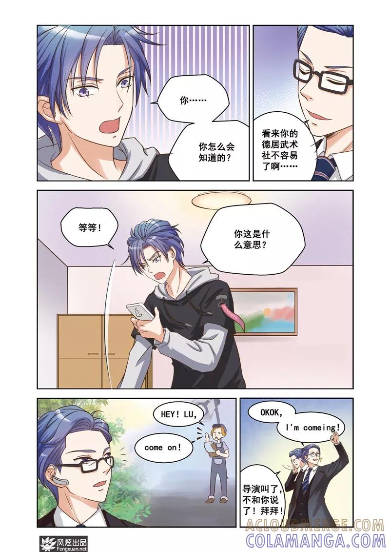 第23话一筹莫展-武馆萌娘-风炫动漫（第9张）